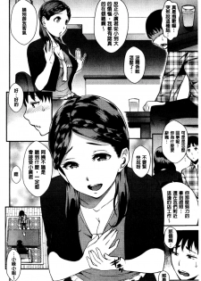 [Tsuge Yasuna] SEX LECTURE | 性愛的講義授業 [Chinese] - page 29