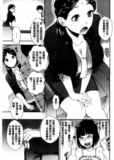 [Tsuge Yasuna] SEX LECTURE | 性愛的講義授業 [Chinese] - page 30