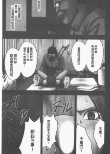 [Crimson] JK Control [Kanzenban] [Chinese] - page 35