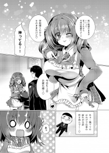 [Lonely Church (Suzunone Rena)] KAEDE mama ni Omakase [Digital] - page 5