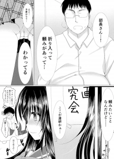 [Lonely Church (Suzunone Rena)] Seitokaichou ga Nikubenki ni Naru Hanashi [Digital] - page 6