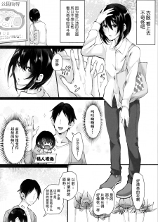 (Futaket 15) [Inarizushi (Omecho)] Yarazu no Shunrin | 挽行春雨 [Chinese] [基德漢化組] - page 7