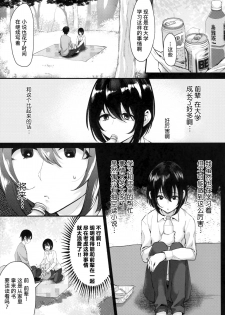 (Futaket 15) [Inarizushi (Omecho)] Yarazu no Shunrin | 挽行春雨 [Chinese] [基德漢化組] - page 8