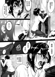 (Futaket 15) [Inarizushi (Omecho)] Yarazu no Shunrin | 挽行春雨 [Chinese] [基德漢化組] - page 13