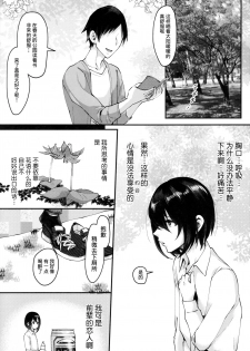 (Futaket 15) [Inarizushi (Omecho)] Yarazu no Shunrin | 挽行春雨 [Chinese] [基德漢化組] - page 9