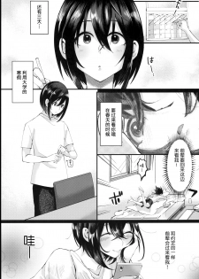 (Futaket 15) [Inarizushi (Omecho)] Yarazu no Shunrin | 挽行春雨 [Chinese] [基德漢化組] - page 4