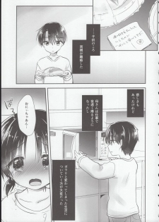 (COMIC1☆15) [AquaDrop (Mikami Mika)] Oyasumi Sex Shidokuban - page 4