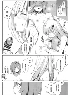 (COMIC1☆15) [virophilia (Orihi Chihiro)] Karada wa Ryousei, Kokoro wa Doutei, Aite no Oya wa Helesta Koutei (Lize Helesta, Ange Katrina) [Chinese] [彩虹社报] - page 21