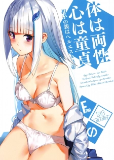 (COMIC1☆15) [virophilia (Orihi Chihiro)] Karada wa Ryousei, Kokoro wa Doutei, Aite no Oya wa Helesta Koutei (Lize Helesta, Ange Katrina) [Chinese] [彩虹社报] - page 1
