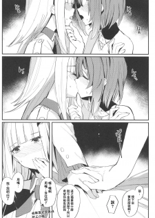 (COMIC1☆15) [virophilia (Orihi Chihiro)] Karada wa Ryousei, Kokoro wa Doutei, Aite no Oya wa Helesta Koutei (Lize Helesta, Ange Katrina) [Chinese] [彩虹社报] - page 10