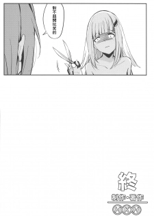 (COMIC1☆15) [virophilia (Orihi Chihiro)] Karada wa Ryousei, Kokoro wa Doutei, Aite no Oya wa Helesta Koutei (Lize Helesta, Ange Katrina) [Chinese] [彩虹社报] - page 22