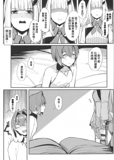 (COMIC1☆15) [virophilia (Orihi Chihiro)] Karada wa Ryousei, Kokoro wa Doutei, Aite no Oya wa Helesta Koutei (Lize Helesta, Ange Katrina) [Chinese] [彩虹社报] - page 7