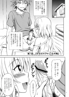 (C80) [Brain Dead (Eiji)] Watashi wa Harenchi na Onna kamo Shirenai (To LOVE-Ru Darkness) - page 2