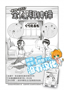 [Guglielmo] Ouchi de Yarou! Zenra-gumi Taisou (COMIC HAPPINING Vol. 4) [Chinese] [沒有漢化] [Digital] - page 1