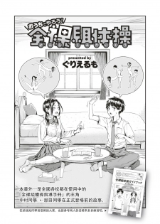 [Guglielmo] Ouchi de Yarou! Zenra-gumi Taisou (COMIC HAPPINING Vol. 4) [Chinese] [沒有漢化] [Digital] - page 2