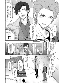 [Marinconia (Sumimaru Mary)] Strangelove Drug #01 [Digital] - page 4