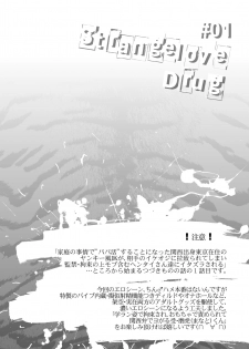 [Marinconia (Sumimaru Mary)] Strangelove Drug #01 [Digital] - page 2