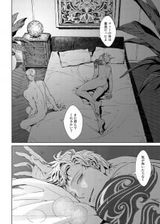 [Zariya Ranmaru] Shangri La no Tori [Digital] - page 7