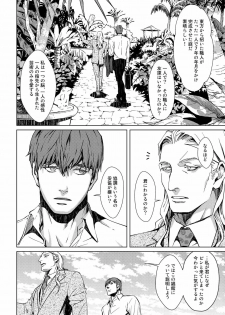 [Zariya Ranmaru] Shangri La no Tori [Digital] - page 15