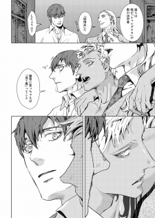 [Zariya Ranmaru] Shangri La no Tori [Digital] - page 23