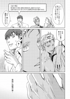 [Zariya Ranmaru] Shangri La no Tori [Digital] - page 24
