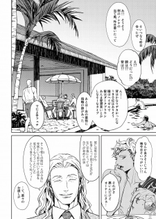 [Zariya Ranmaru] Shangri La no Tori [Digital] - page 35