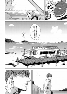 [Zariya Ranmaru] Shangri La no Tori [Digital] - page 11
