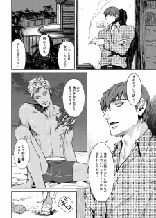 [Zariya Ranmaru] Shangri La no Tori [Digital] - page 37
