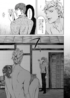 [Zariya Ranmaru] Shangri La no Tori [Digital] - page 39