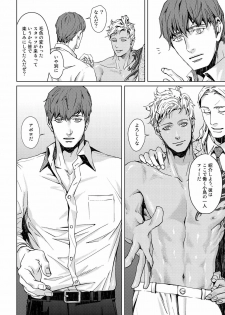 [Zariya Ranmaru] Shangri La no Tori [Digital] - page 25