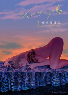 [Zariya Ranmaru] Shangri La no Tori [Digital] - page 2