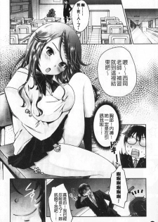 [Usubeni Sakurako] Ashi Fetish | 美腿痴狂迷戀 [Chinese] - page 21