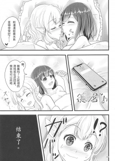 (C95) [Ice Lycoris (Yukiyanagi Yui)] Linaria no Kaori ni Sasowarete (Elf no Elu, Shizuka Rin) [Chinese] [彩虹社报] - page 24