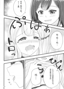 (C95) [Ice Lycoris (Yukiyanagi Yui)] Linaria no Kaori ni Sasowarete (Elf no Elu, Shizuka Rin) [Chinese] [彩虹社报] - page 9