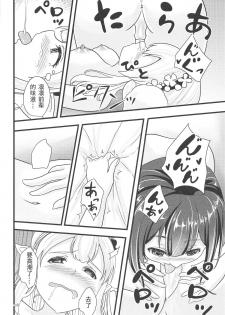 (C95) [Ice Lycoris (Yukiyanagi Yui)] Linaria no Kaori ni Sasowarete (Elf no Elu, Shizuka Rin) [Chinese] [彩虹社报] - page 17