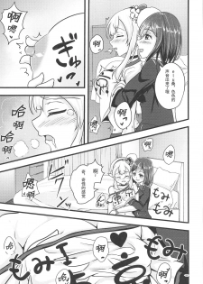(C95) [Ice Lycoris (Yukiyanagi Yui)] Linaria no Kaori ni Sasowarete (Elf no Elu, Shizuka Rin) [Chinese] [彩虹社报] - page 10