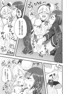 (C95) [Ice Lycoris (Yukiyanagi Yui)] Linaria no Kaori ni Sasowarete (Elf no Elu, Shizuka Rin) [Chinese] [彩虹社报] - page 12
