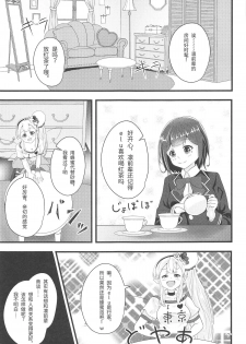 (C95) [Ice Lycoris (Yukiyanagi Yui)] Linaria no Kaori ni Sasowarete (Elf no Elu, Shizuka Rin) [Chinese] [彩虹社报] - page 6