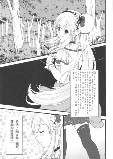 (C95) [Ice Lycoris (Yukiyanagi Yui)] Linaria no Kaori ni Sasowarete (Elf no Elu, Shizuka Rin) [Chinese] [彩虹社报] - page 2