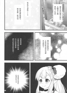 (C95) [Ice Lycoris (Yukiyanagi Yui)] Linaria no Kaori ni Sasowarete (Elf no Elu, Shizuka Rin) [Chinese] [彩虹社报] - page 3