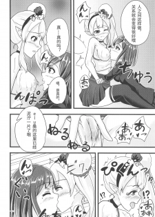 (C95) [Ice Lycoris (Yukiyanagi Yui)] Linaria no Kaori ni Sasowarete (Elf no Elu, Shizuka Rin) [Chinese] [彩虹社报] - page 11
