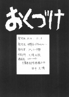 (CR24) [Nakanoku Kurochanno… (Nakano-ku Kuro-chan)] Naninu - page 38