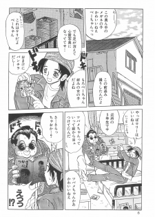 (CR24) [Nakanoku Kurochanno… (Nakano-ku Kuro-chan)] Naninu - page 6