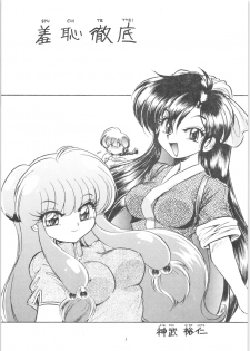 (C71) [... Mou Ii Desu. (Jinmu Hirohito)] Shuuchi Tettei (Ranma 1/2) - page 4