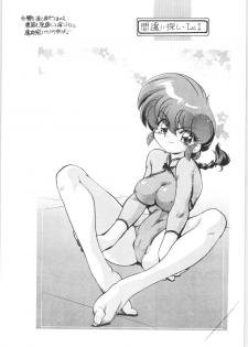 (C77) [... Mou Ii Desu. (Jinmu Hirohito)] Pink wa In (ry (Ranma 1/2) - page 26