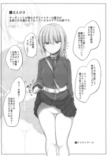 (C92) [Juuryoku Dou (Lockheart)] Senpai! Maryoku Koukyuu no Ojikan desu (Fate/Grand Order) - page 3
