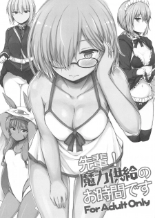 (C92) [Juuryoku Dou (Lockheart)] Senpai! Maryoku Koukyuu no Ojikan desu (Fate/Grand Order) - page 2