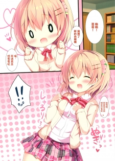 (C94) [Come Through (Adumi Kazuki)] Onee-chan ni Amaenasai! (Gochuumon wa Usagi desu ka?) [Chinese] [绅士仓库&Lolipoi联合汉化] - page 6