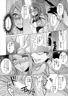 [秘芽はじめ] 監禁エレベーター ～逃れられない快楽の箱 1巻 - page 24