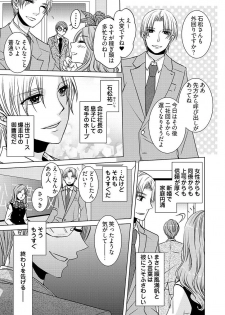 [秘芽はじめ] 監禁エレベーター ～逃れられない快楽の箱 1巻 - page 5